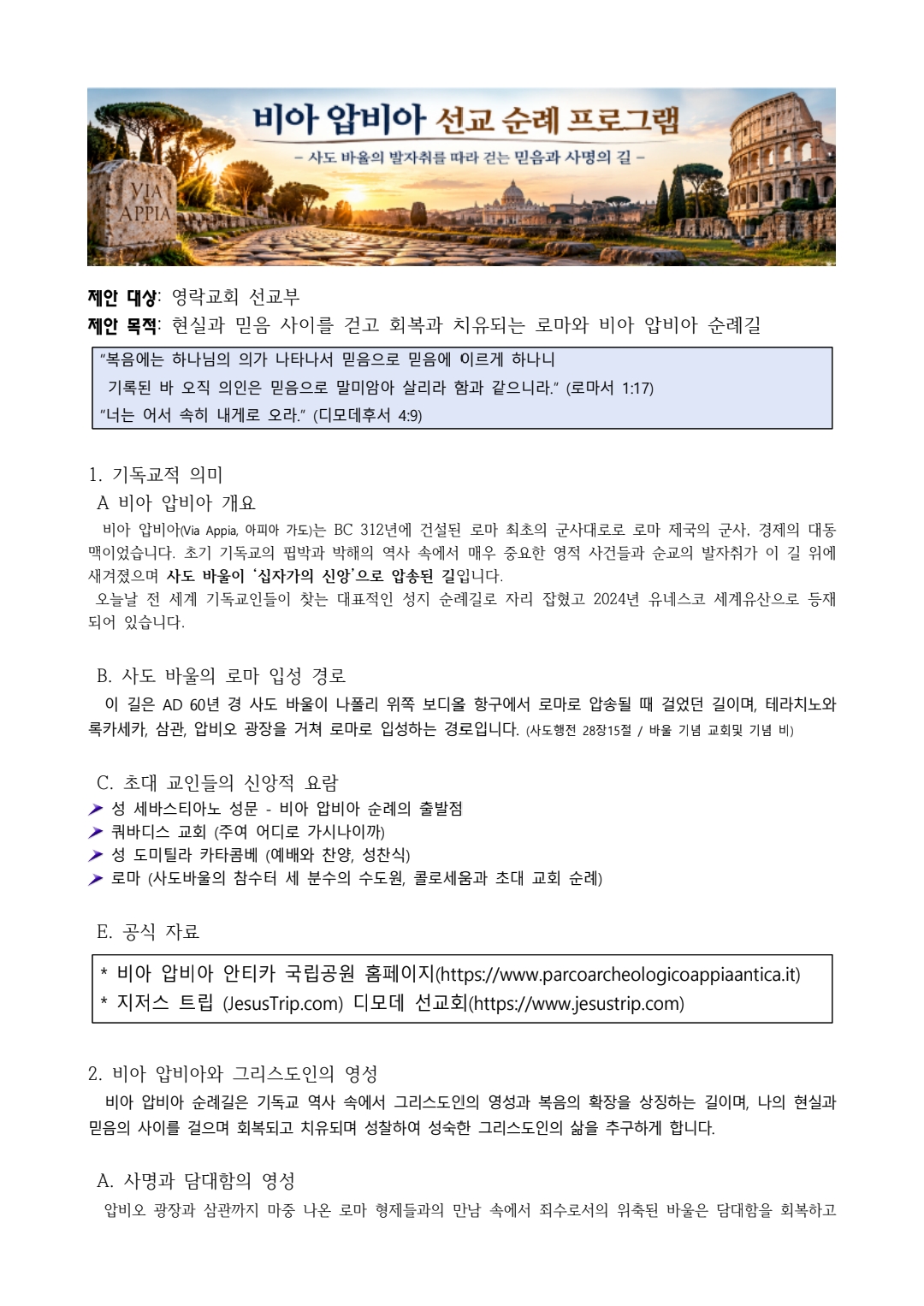 비아 압비아 선교 순례 프로그램 1쪽