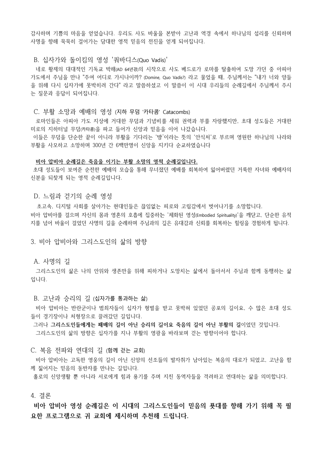 비아 압비아 선교 순례 프로그램 2쪽
